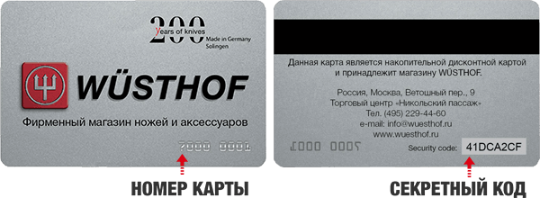 Секретный код Security Code расположен на обратной стороне карты